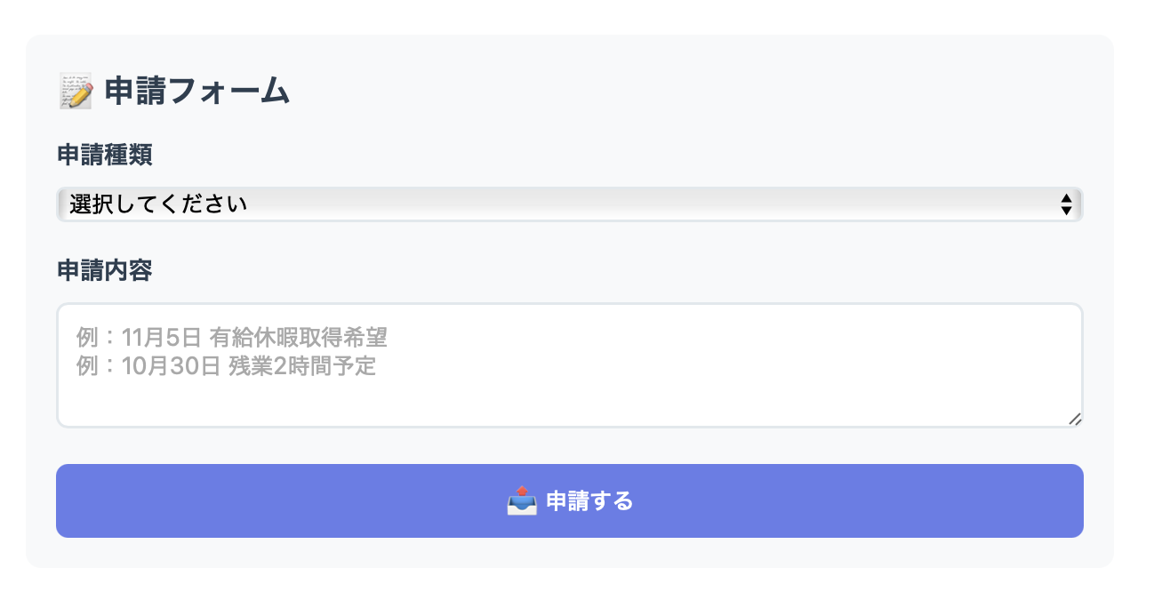 申請フォーム - 申請種類と申請内容の入力欄、申請するボタンが表示されている画面